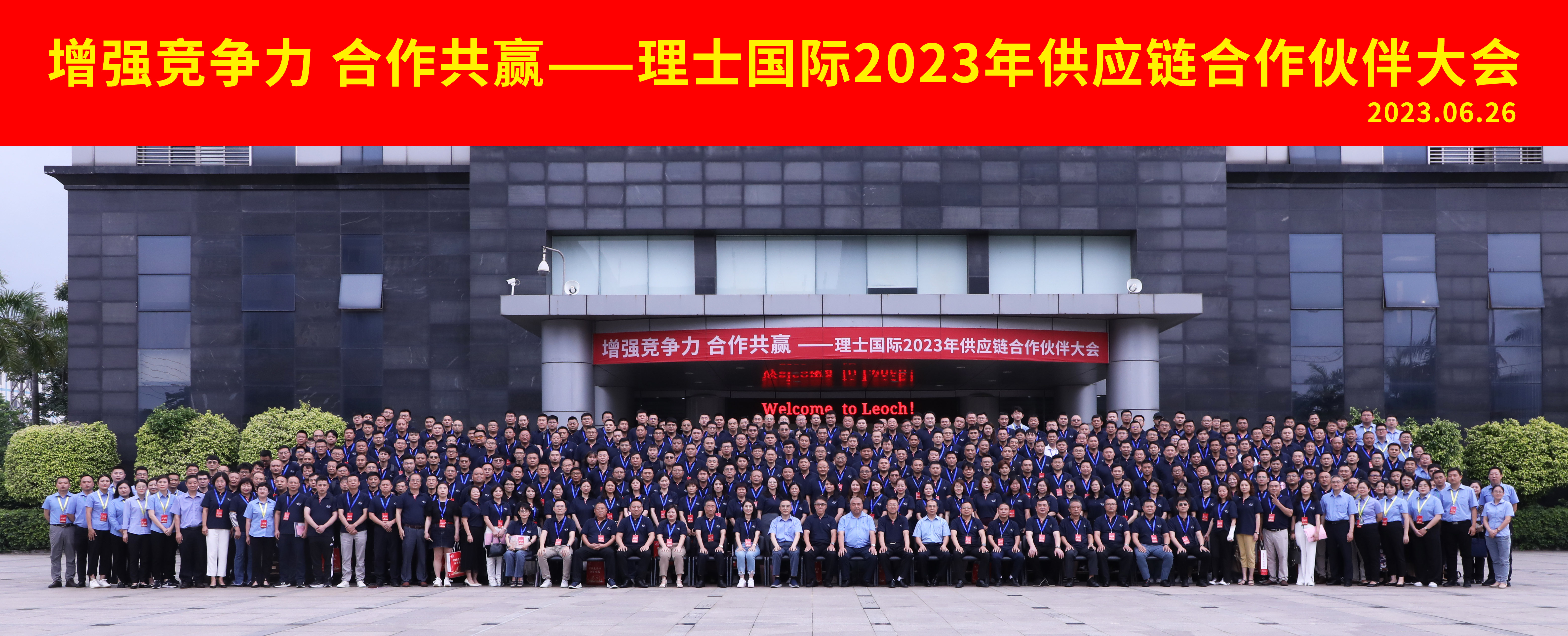Leoch 2023 Supply Chain Partner Conference Was a Successful Hit
